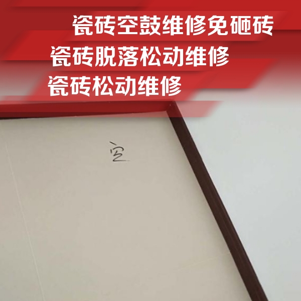 道县瓷砖空鼓维修公司分享卫生间墙面瓷砖空鼓