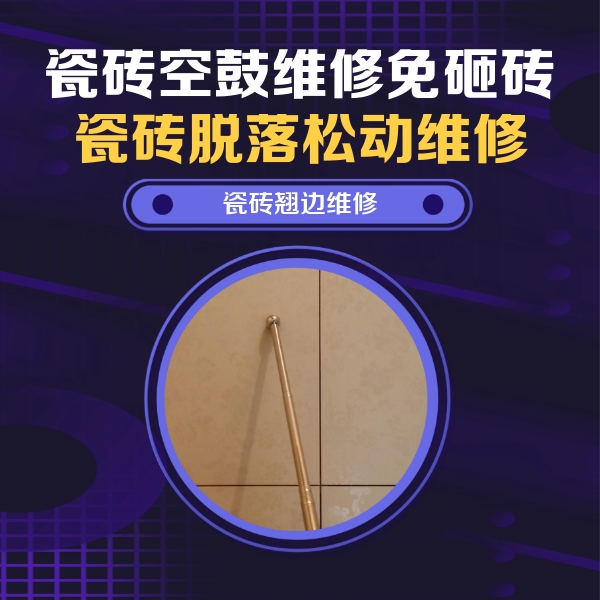 道县瓷砖空鼓维修公司分享瓷砖胶的施工厚度对瓷砖空鼓有哪些影响