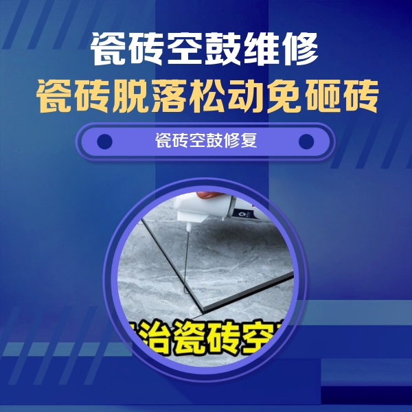 道县瓷砖空鼓维修公司分享卫生间瓷砖翘边维修的方法